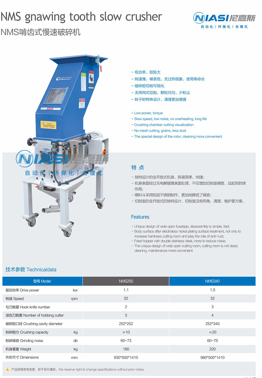 NMS啃齿式慢速破碎机